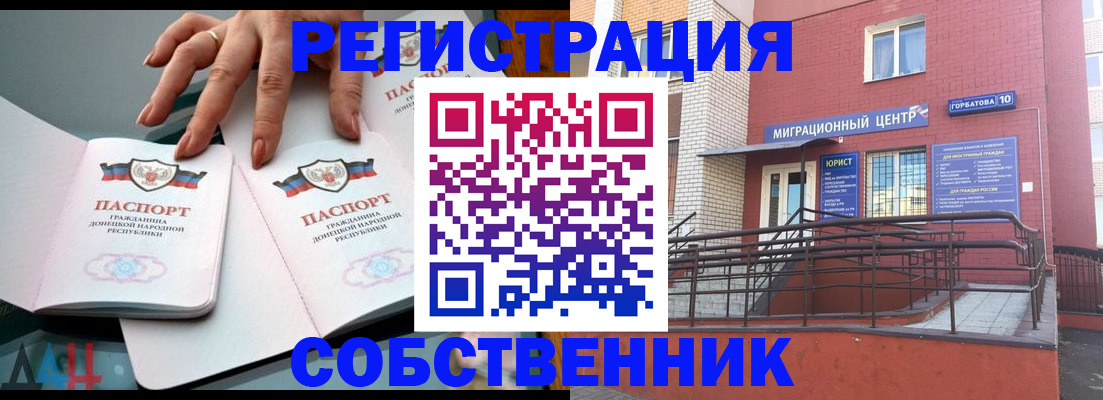 временная прописка в Сунже